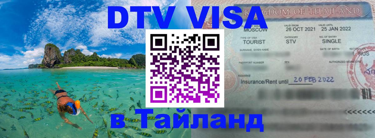 VISA в Тайланд для удалёнщиков Бразилиа 
